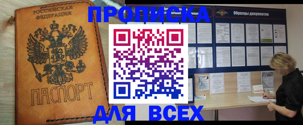 временная регистрация собственник в Никольске