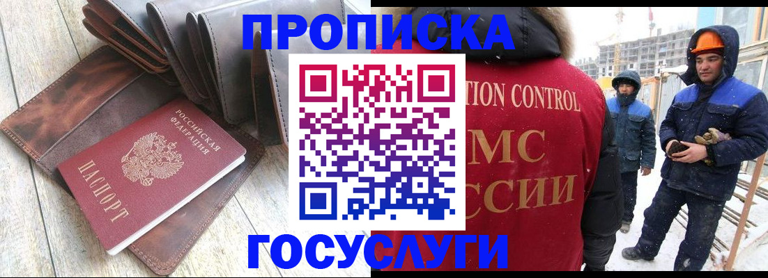 прописка для школы в Никольске