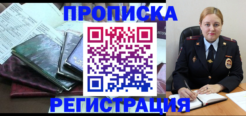 временная регистрация адрес в Никольске