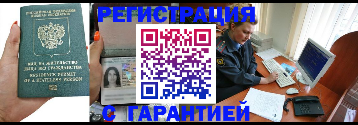 временная регистрация 2025 в Никольске